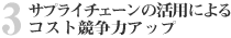 TvC`F[̊pɂRXg̓Abv