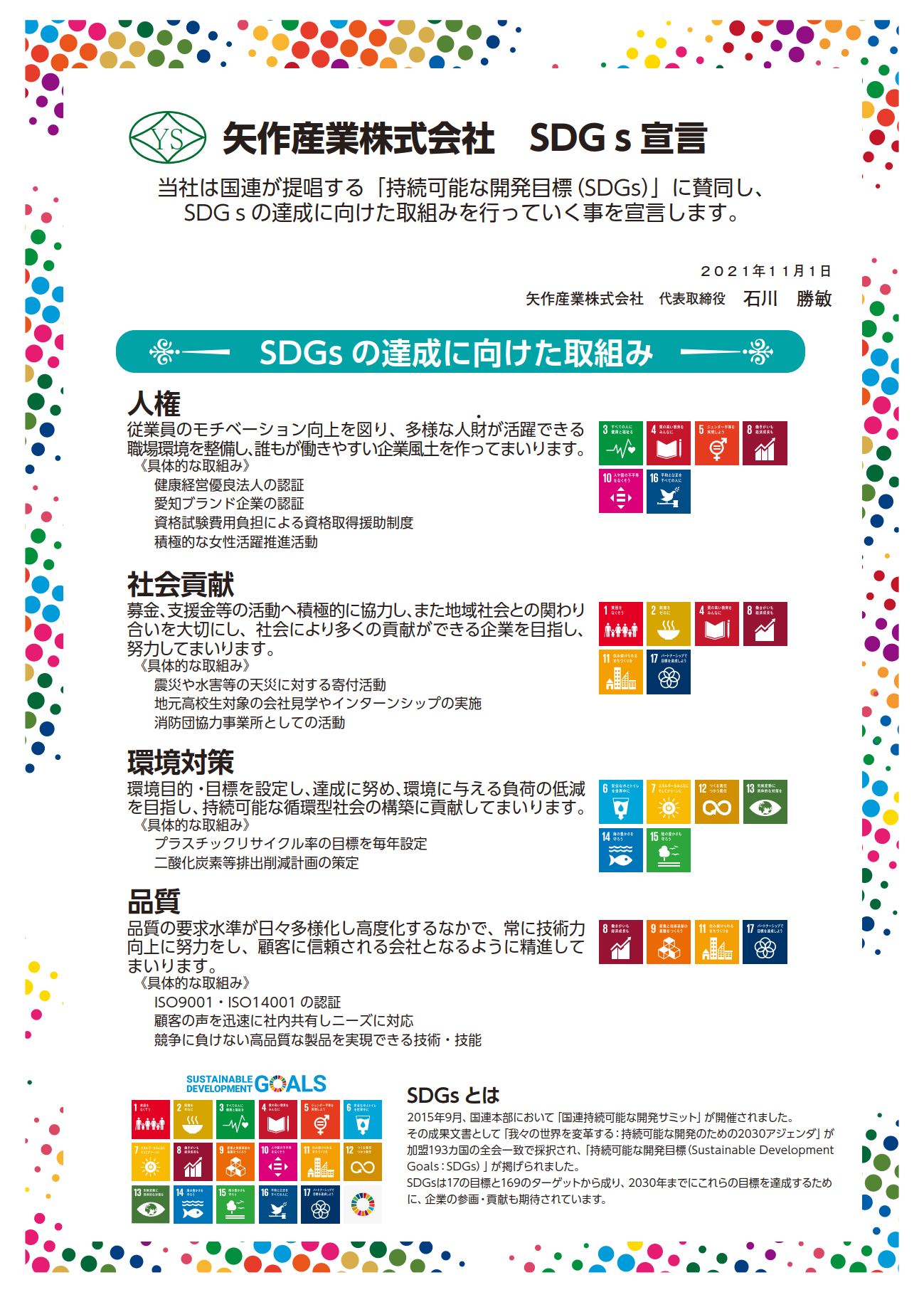 SDGs宣言書